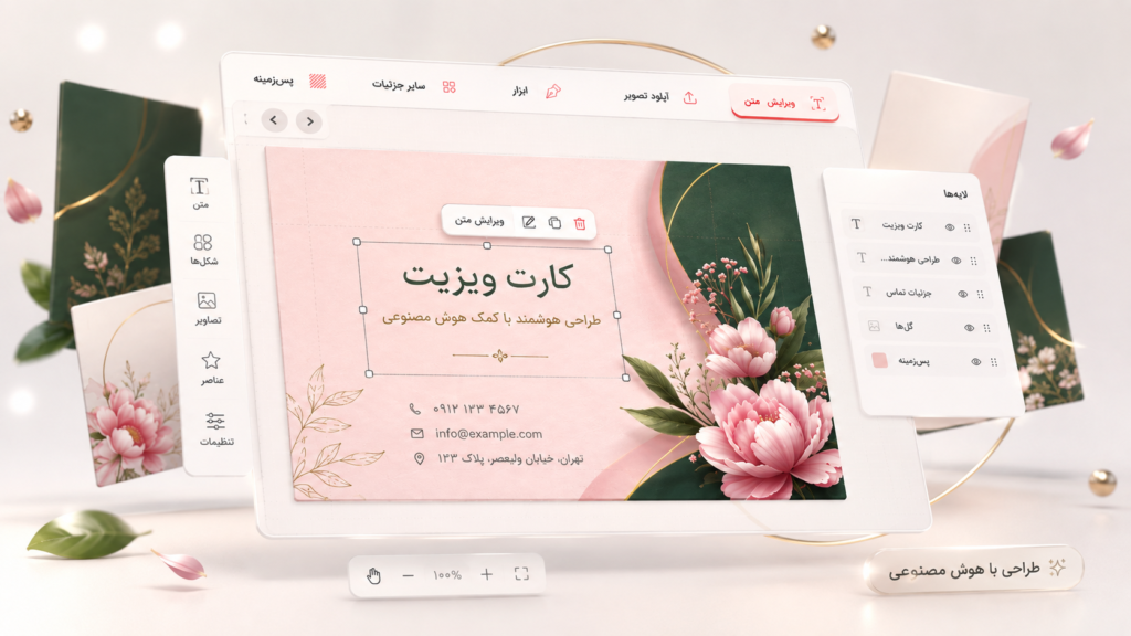 طراحی چاپ با هوش مصنوعی و قالب آماده؛ از ایده تا سفارش | میرنگار
