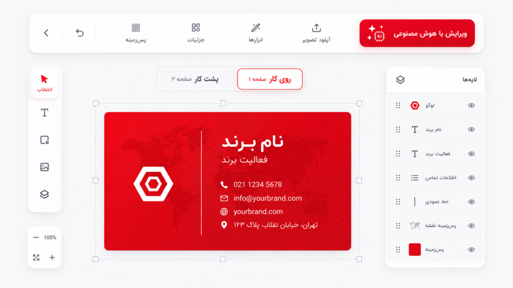 ویرایش طرح با هوش مصنوعی؛ اصلاح قالب آماده و طراحی آنلاین | میرنگار
